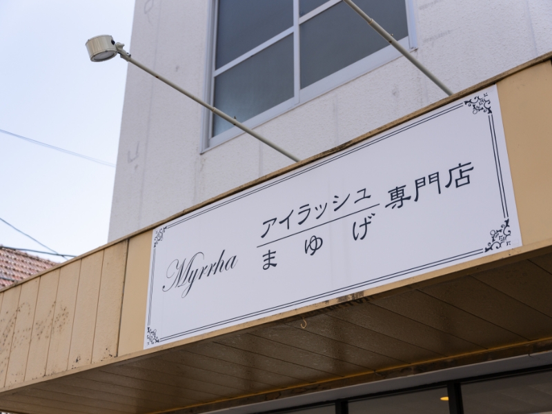 Myrrha五日市店